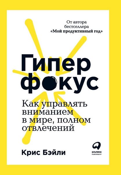 Produktbild: Гиперфокус