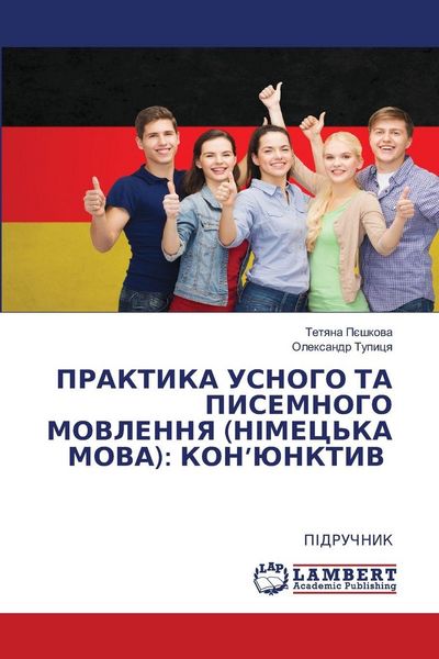 Produktbild: ПРАКТИКА УСНОГО ТА ПИСЕМНОГО МОВЛЕННЯ (НІi