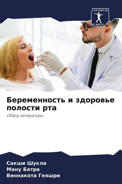 Produktbild: Beremennost' i zdorow'e polosti rta