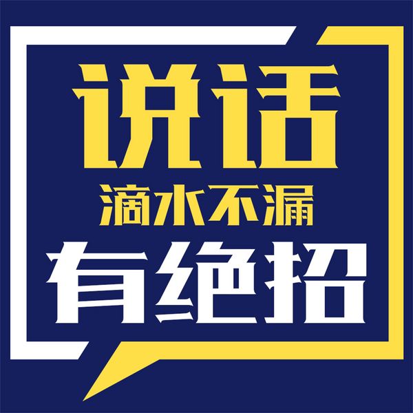说话滴水不漏有绝招 - 吕叔春, Audio, 4069828779945