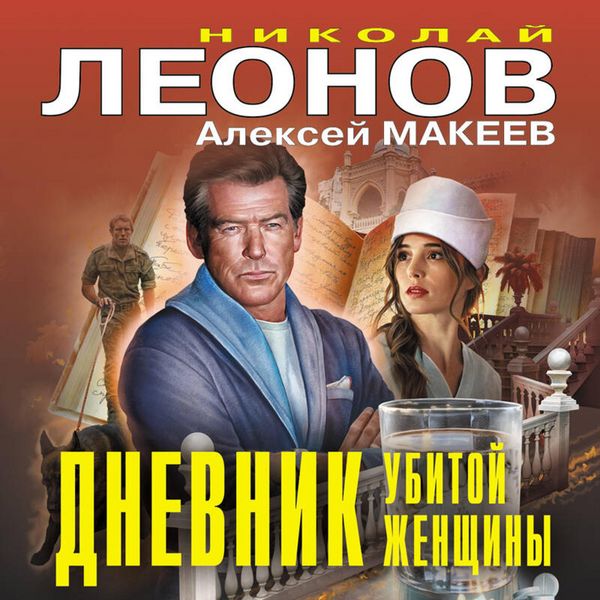 Produktbild: Dnevnik ubitoy zhenschiny