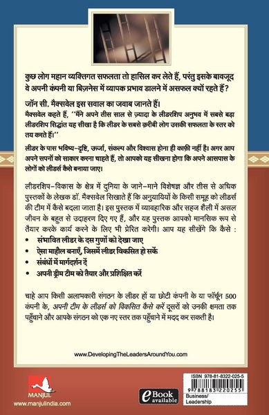 Produktbild: Apni Team Ke Leaders Ko Viksit Kaise Karein
