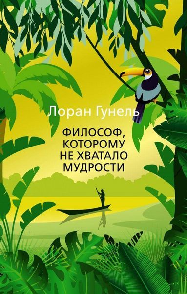 Produktbild: Filosof, kotoromu ne hvatalo mudrosti