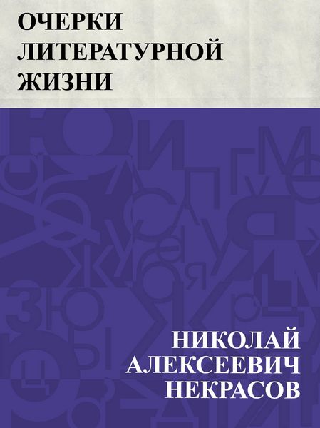 Produktbild: Ocherki literaturnoj zhizni