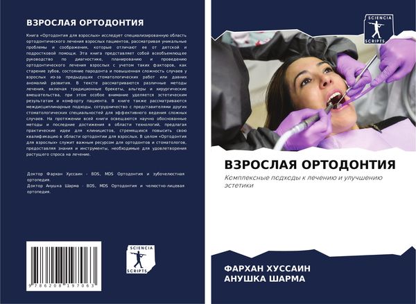 Produktbild: Vzroslaya Ortodontiya