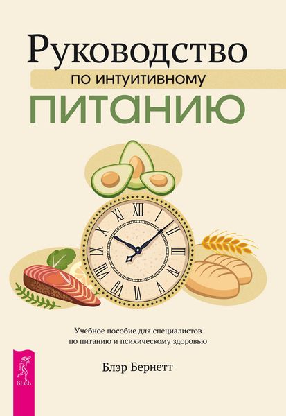 Produktbild: The Intuitive Eating Treatment Manual