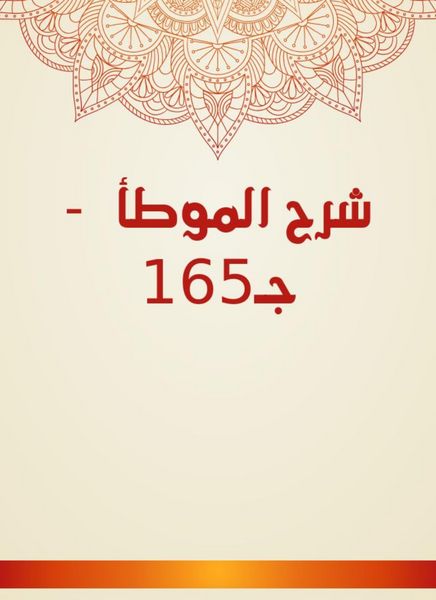 Produktbild: Explanation of Al -Muwatta - C165