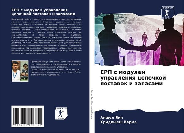 Produktbild: ERP s modulem uprawleniq cepochkoj postawok i zapasami