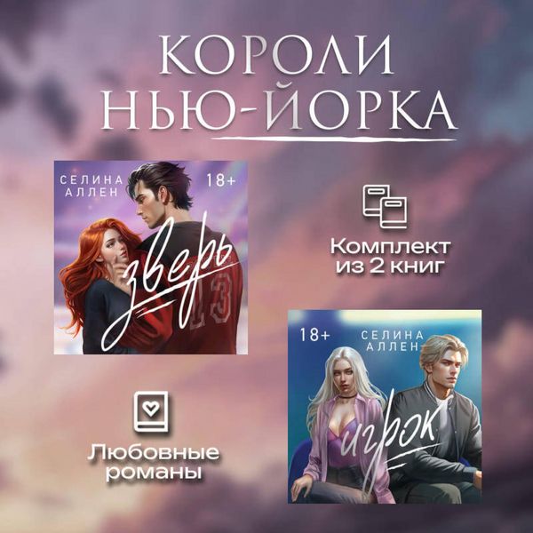 Produktbild: Koroli Nyu-Yorka. Komplekt iz 2 knig