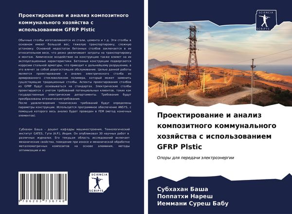 Produktbild: Proektirowanie i analiz kompozitnogo kommunal'nogo hozqjstwa s ispol'zowaniem GFRP Plstic