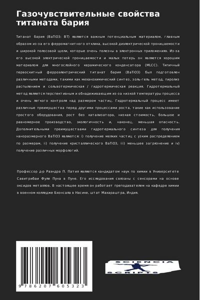 Produktbild: Gazochuwstwitel'nye swojstwa titanata bariq