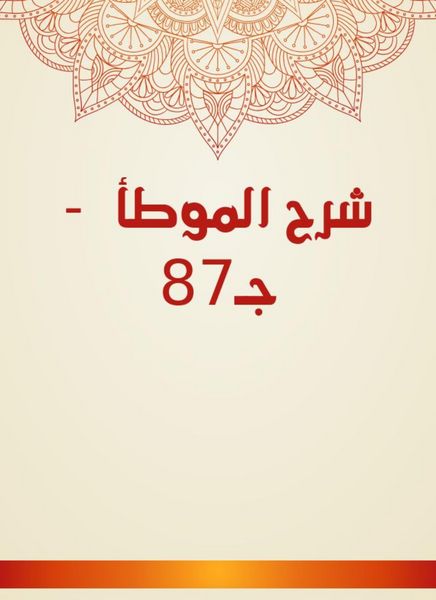 Produktbild: Explanation of Al -Muwatta - c 87