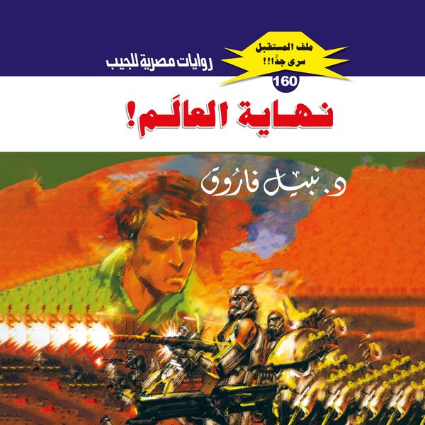 End of the world - Nabil Farouk, Audio, 9786716628394