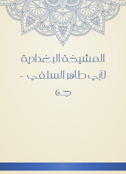 Produktbild: Al -Baghdadiya sheikh