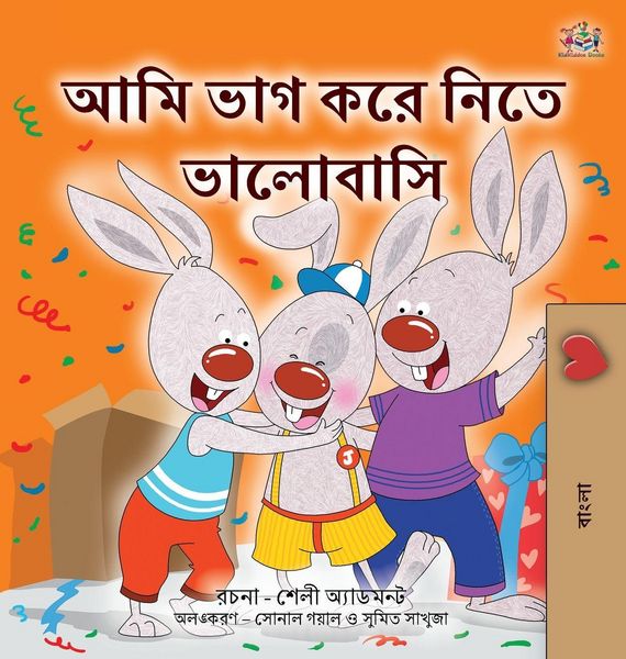 Produktbild: I Love to Share (Bengali Book for Kids)