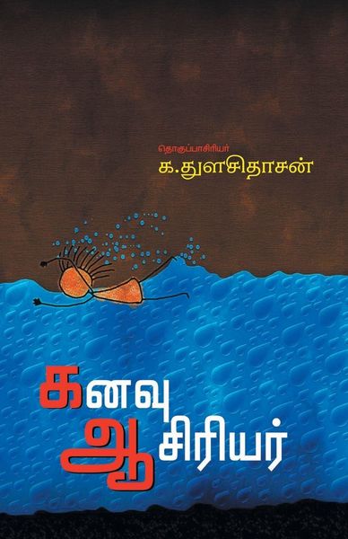 Produktbild: Kanavu Aasiriyar