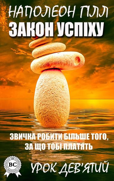 Produktbild: Zakon usp&iquest;hu. Urok dev'yatiy