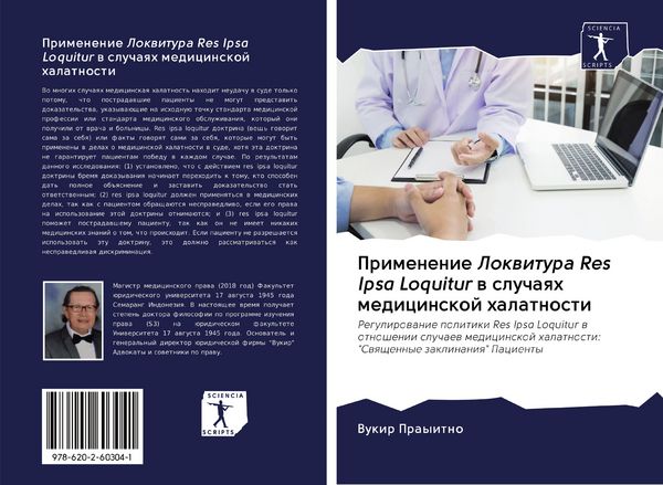 Produktbild: Primenenie Lokwitura Res Ipsa Loquitur w sluchaqh medicinskoj halatnosti