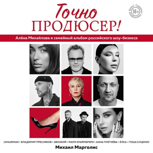 Tochno prodyuser! Alyona Mihaylova i semeynyy albom rossiyskogo shou-biznesa - Mihail Margolis, Audio, 9785042057052