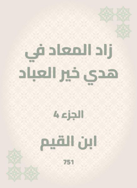 Produktbild: Al -Maad has increased in the guidance of the good of the servants