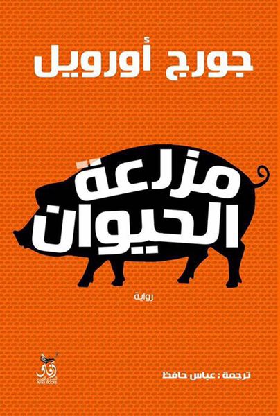 Produktbild: Animal farm