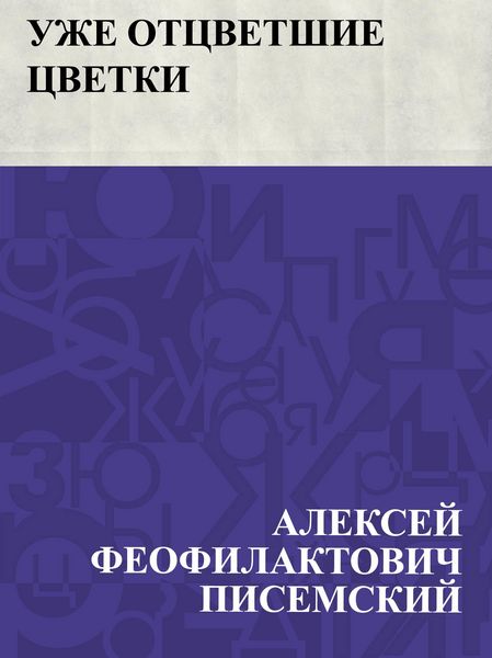 Produktbild: Uzhe otcvetshie cvetki