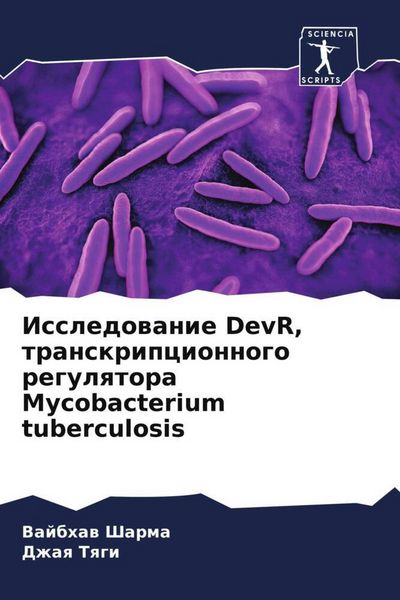 Produktbild: Issledowanie DevR, transkripcionnogo regulqtora Mycobacterium tuberculosis