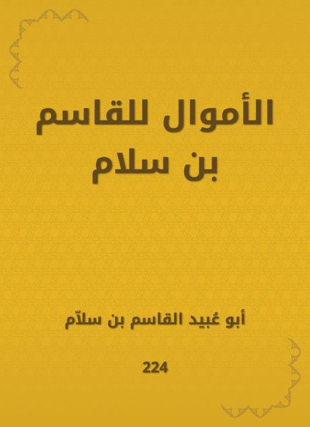 Produktbild: Money for Al -Qasim bin Salam