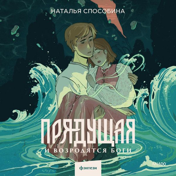 Produktbild: Pryadushchaya. I vozrodyatsya bogi