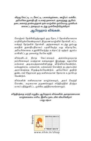 Produktbild: ஆபிரஹாம் லிங்கன் / Abraham Lincoln