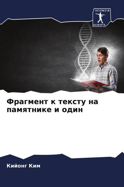 Produktbild: Fragment k textu na pamqtnike i odin