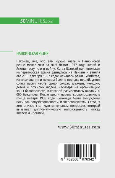 Produktbild: Нанкинская резня