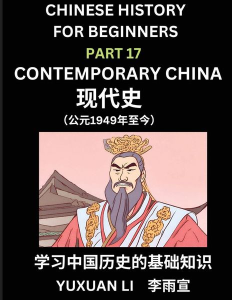 Produktbild: Chinese History (Part 17) - Contemporary China, Learn Mandarin Chinese language and Culture, Easy Lessons for Beginners to Learn Reading Chinese Characters, Words, Sentences, Paragraphs, Simplified Character Edition, HSK All Levels