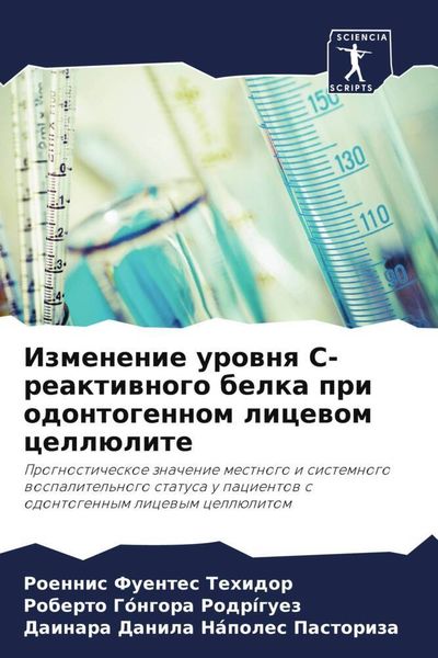 Produktbild: Izmenenie urownq S-reaktiwnogo belka pri odontogennom licewom cell&uuml;lite