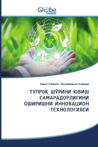 Produktbild: ТУПРОҚ ШЎРИНИ ЮВИШ САМАРАДОРЛИГИНИ ОШИРИШНИ ИННОВАЦИОН ТЕХНОЛОГИЯCИ