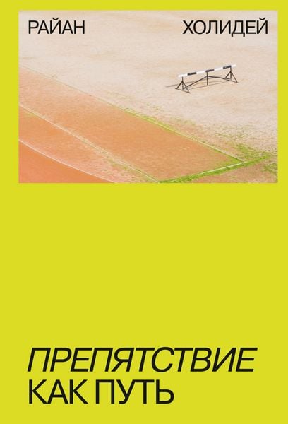 Produktbild: Prepyatstvie kak put'