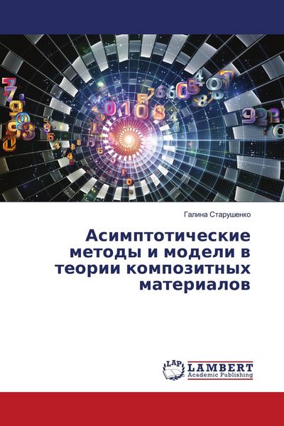 Produktbild: Asimptoticheskie metody i modeli w teorii kompozitnyh materialow