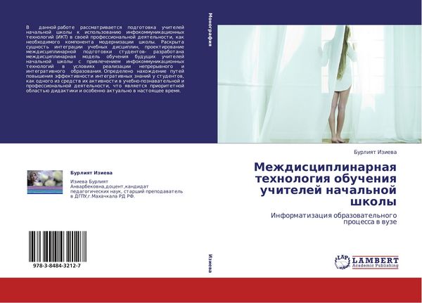 Produktbild: Mezhdisciplinarnaq tehnologiq obucheniq uchitelej nachal'noj shkoly