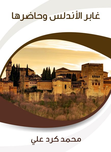 Produktbild: And Andalusia and its present