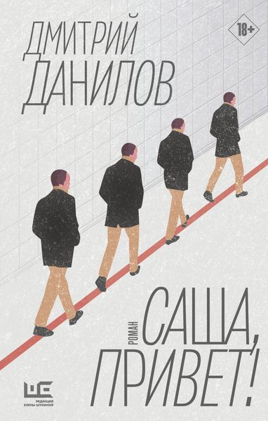 Produktbild: Sasha, privet!