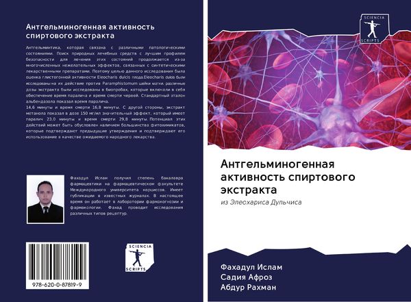 Produktbild: Antgel'minogennaq aktiwnost' spirtowogo &auml;xtrakta