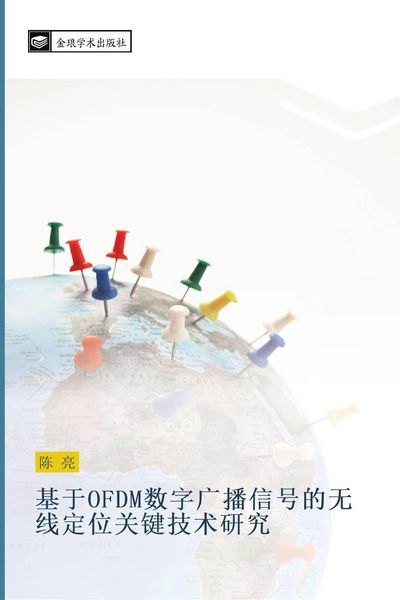 Produktbild: ji yu OFDM shu zi guang bo xin hao de wu xian ding wei guan jian ji shu yan jiu