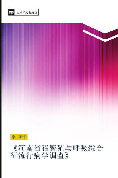 Produktbild: he nan sheng zhu fan zhi yu hu xi zong he zheng liu xing bing xue diao cha