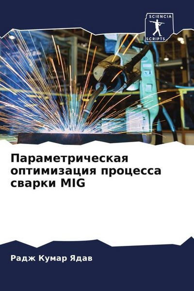 Produktbild: Parametricheskaq optimizaciq processa swarki MIG