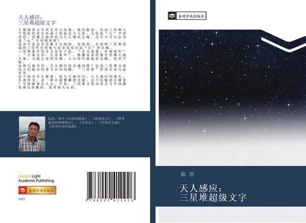 Produktbild: tian ren gan ying san xing dui chao ji wen zi
