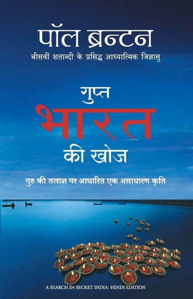 Produktbild: Gupt Bharat Ki Khoj