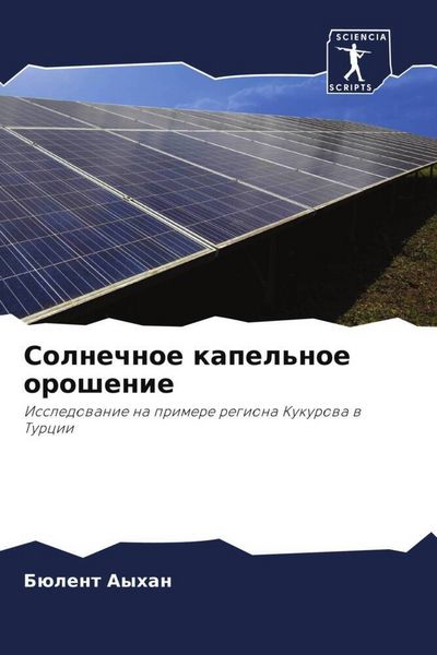 Produktbild: Solnechnoe kapel'noe oroshenie
