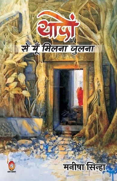 Produktbild: Yadon Se Yun Milna Julna ( यादों से यूँ मिलना जुलना )