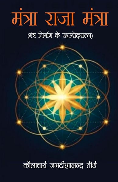 Produktbild: Mantra Raja Mantra (मंत्रा राजा मंत्रा)