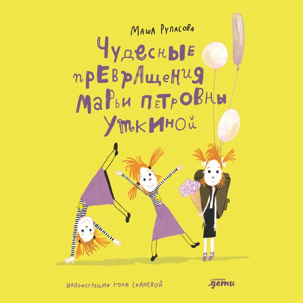 Produktbild: Chudesnye prevrashcheniya Mari Petrovny Utkinoi